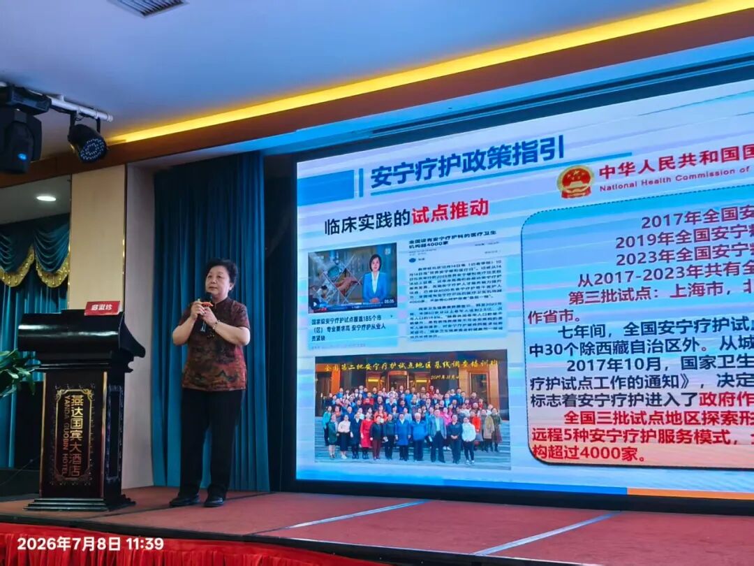 深耕生命末期的温度医疗——河北燕达医院安宁疗护中心高级研修班成功举办
