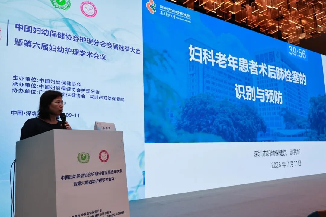 中国妇幼保健协会护理分会第六届妇幼护理学术会议在深圳圆满举办