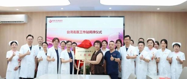 搭建西北高端助孕通道，台湾名医魏晓瑞博士工作站正式落户西安高新医院！