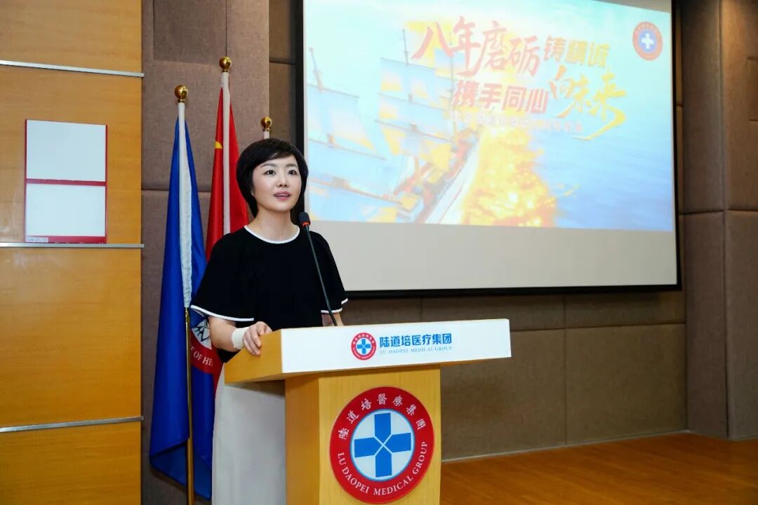 八年磨砺铸精诚，携手同心向未来｜北京陆道培医院八周年院庆圆满举行