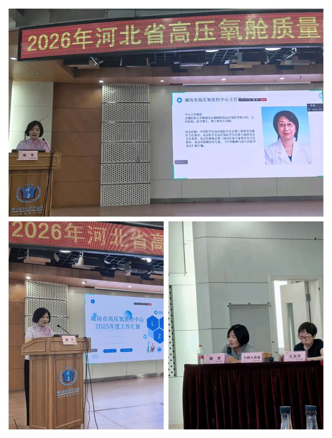 廊坊市高压氧控制中心(河北燕达医院)亮相全省质控工作会议,以实干践行质控使命