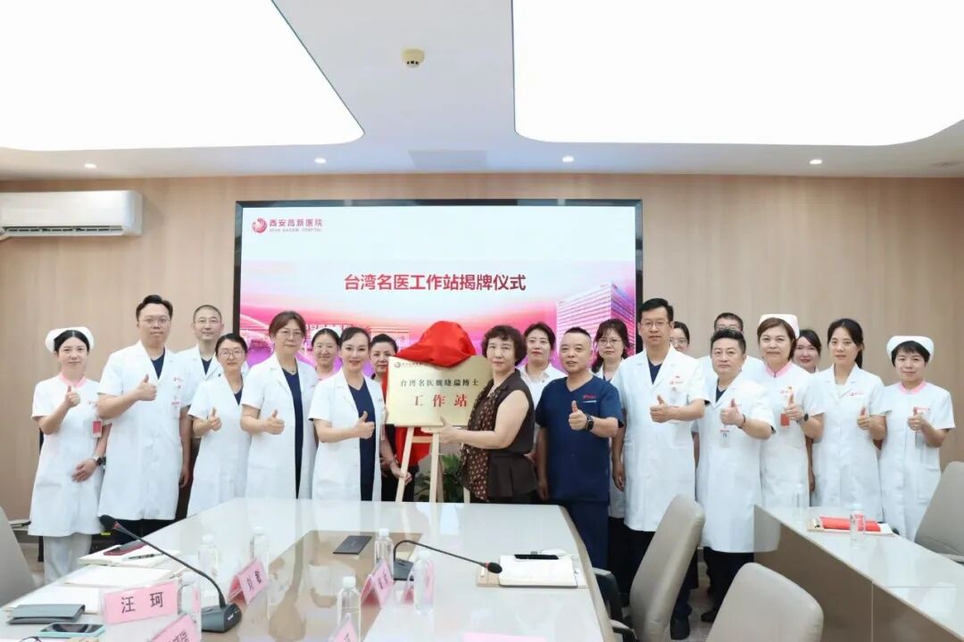 搭建西北高端助孕通道,台湾名医魏晓瑞博士工作站正式落户西安高新医院!