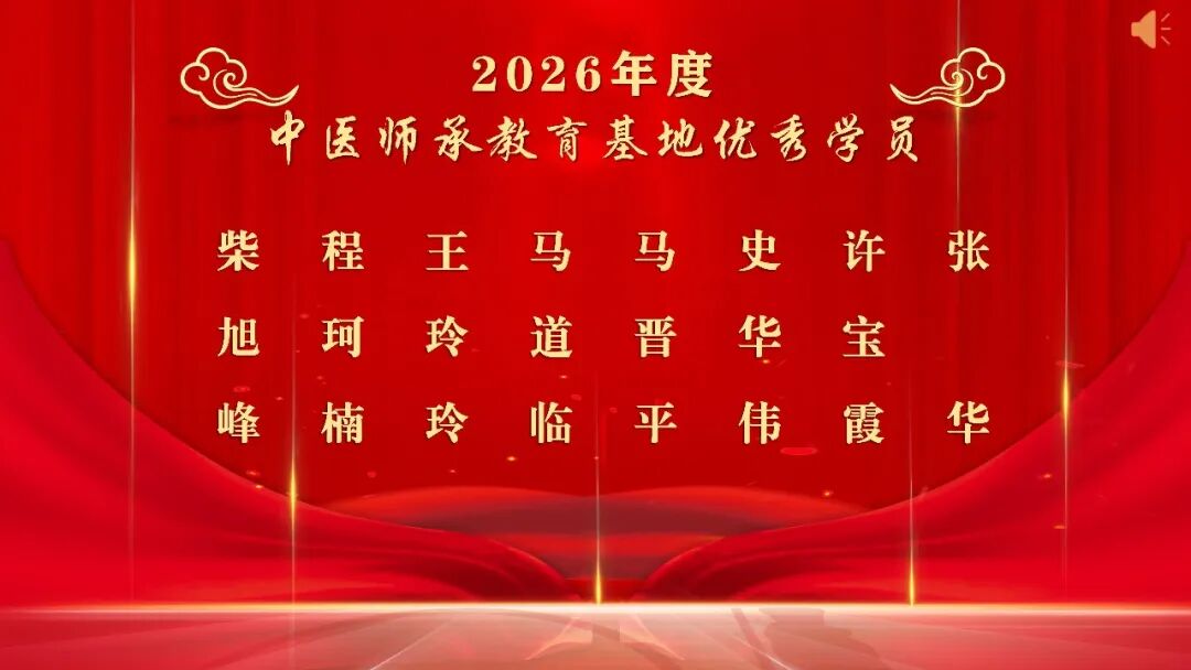 薪火赓续岐黄路 科教扬帆启新途 ——长治市中医医院召开 2026 年科教工作会议暨第五批中医师承拜师仪式