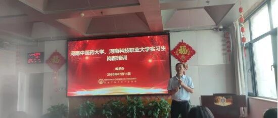 “筑牢岗前根基 护航实习之路”——我院开展实习生系统化岗前专项培训