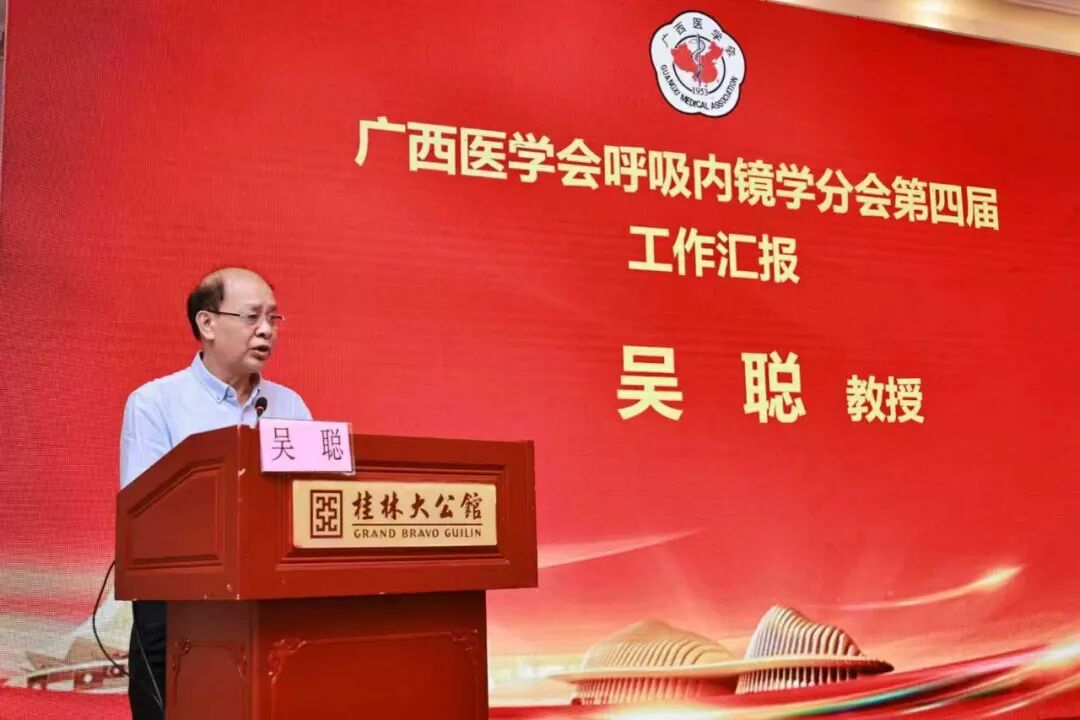 广西医学会呼吸内镜学分会学术年会及换届选举大会在桂林召开,马礼兵当选主任委员
