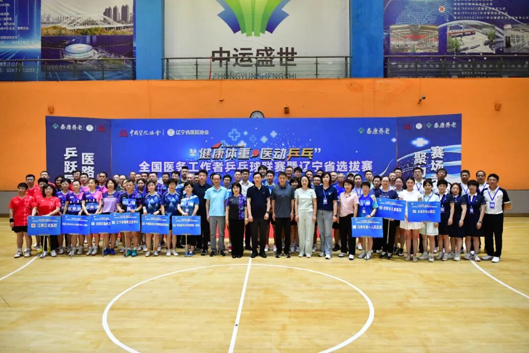 喜报丨乒搏展医者风采 竞技扬中心雄风——本溪市中心医院在全省医务工作者乒乓球邀请赛中斩获多项佳绩