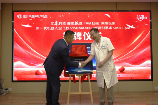 13 年,无数例复杂眼底手术,5 万次摘镜,一个答案——哈尔滨普瑞眼科医院 13 周年侧记