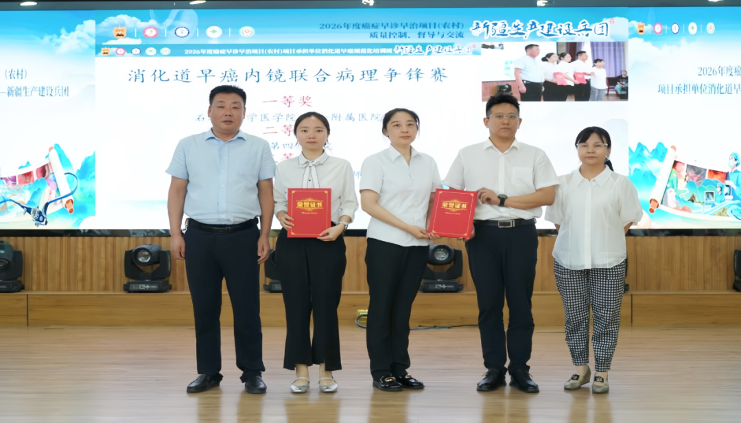 国家级消化道早癌培训班兵团站落幕,石河子市人民医院获两项赛事奖项彰显诊疗实力