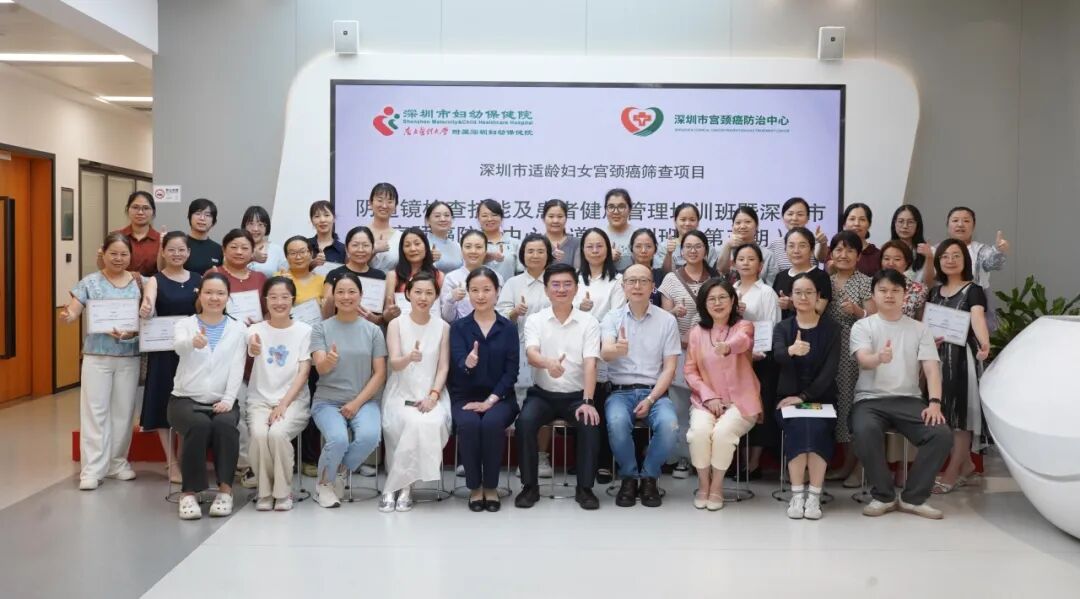 深圳市适龄妇女宫颈癌筛查项目——阴道镜检查技能及患者健康管理培训班暨深圳市宫颈癌防治中心阴道镜培训班（第五期）顺利举办