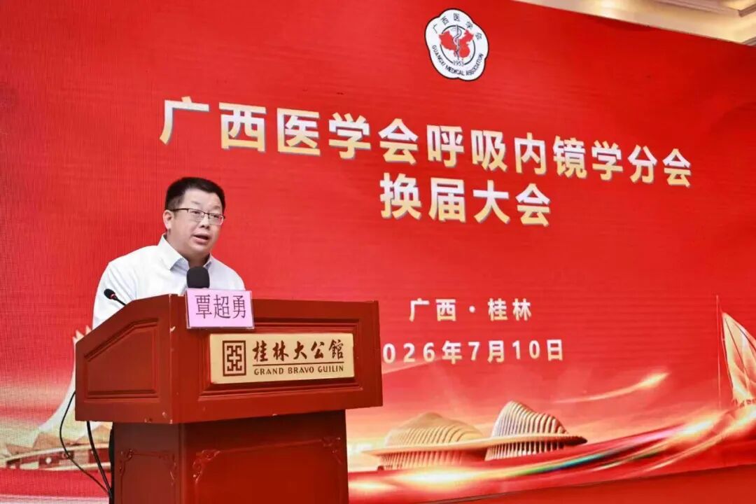 广西医学会呼吸内镜学分会学术年会及换届选举大会在桂林召开,马礼兵当选主任委员