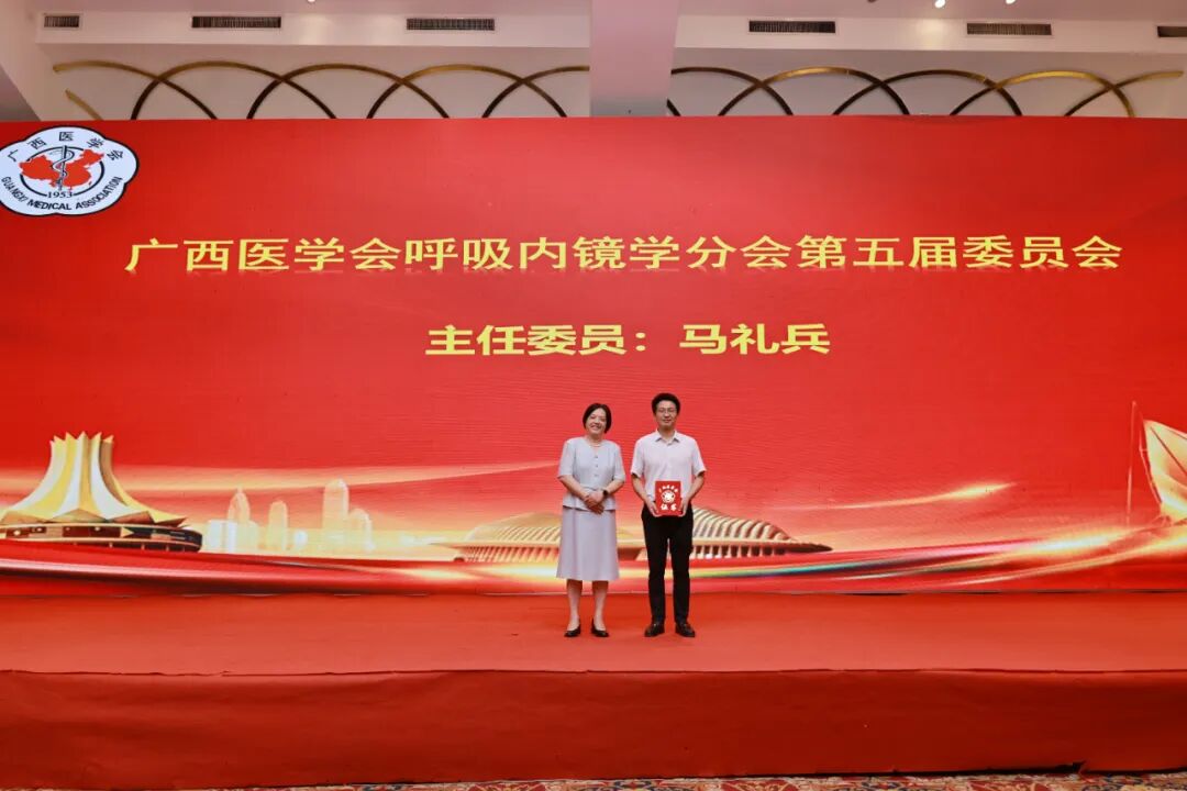 广西医学会呼吸内镜学分会学术年会及换届选举大会在桂林召开,马礼兵当选主任委员