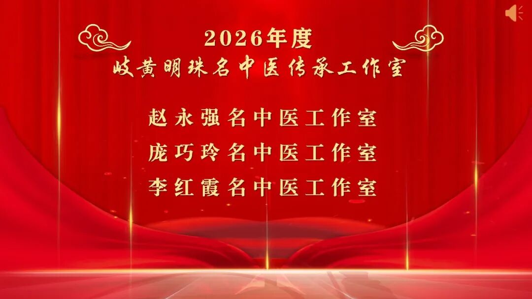 薪火赓续岐黄路 科教扬帆启新途 ——长治市中医医院召开 2026 年科教工作会议暨第五批中医师承拜师仪式