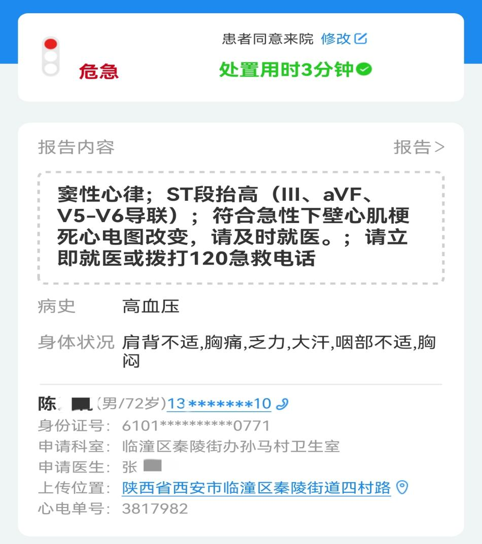 生命竞速心电一张网！陆港院区依托远程心电网络完成心梗患者生命救治接力