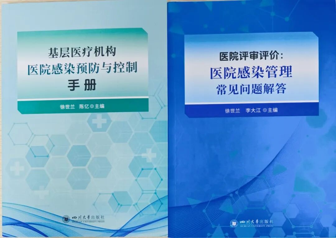 【喜获荣誉】我院医院感染管理科团队在华西感控学术会议上获多项成果
