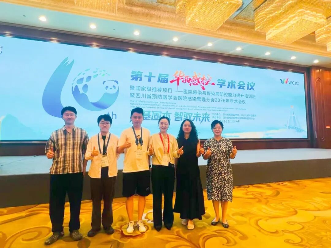 【喜获荣誉】我院医院感染管理科团队在华西感控学术会议上获多项成果