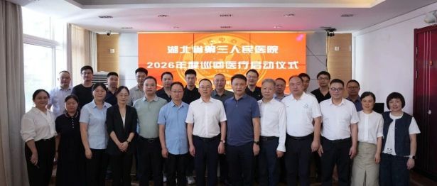 聚力下沉优服务 巡回义诊惠恩施——湖北省第三人民医院巡回医疗团队赴恩施开展帮扶