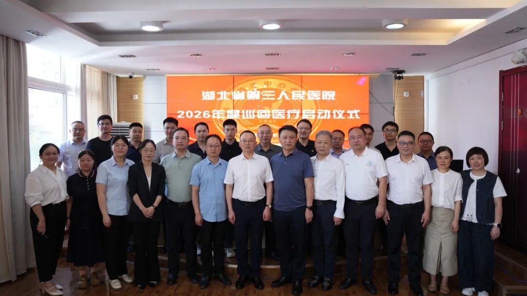 聚力下沉优服务 巡回义诊惠恩施——湖北省第三人民医院巡回医疗团队赴恩施开展帮扶