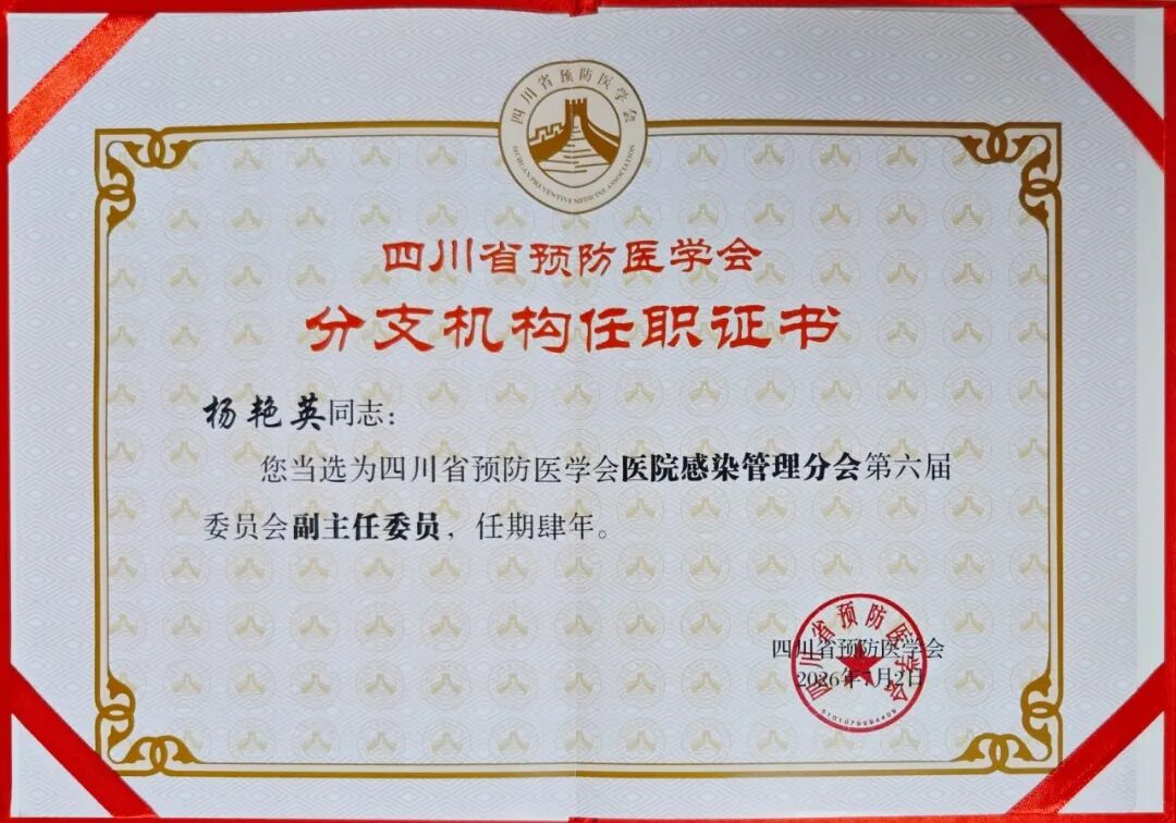 【喜获荣誉】我院医院感染管理科团队在华西感控学术会议上获多项成果