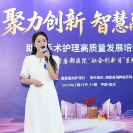 创新赋能护理发展——西安市中医医院手术麻醉科护士姚婵在国家级继教班护理创新案例比赛中斩获佳绩