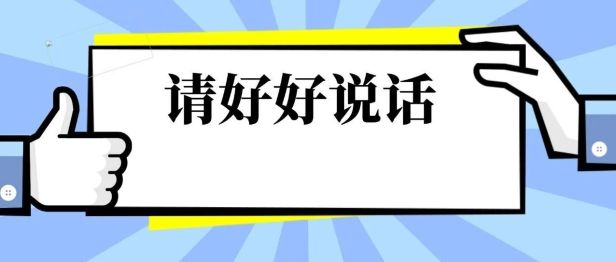 “好好说话”，是脊柱微创外科最暖的“止痛药”