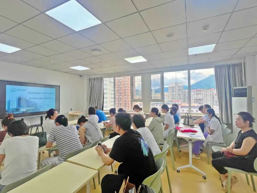住院医师规范化培训丨精进床旁教学技能  夯实住培带教根基——本溪市中心医院内科住培基地成功举办2026年度师资教学工作坊