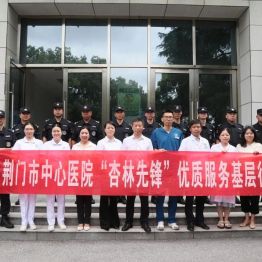 当「杏林先锋」遇上「特警尖兵」——荆门市中心医院开展 「杏林先锋护尖兵・警医同心守平安」专题活动