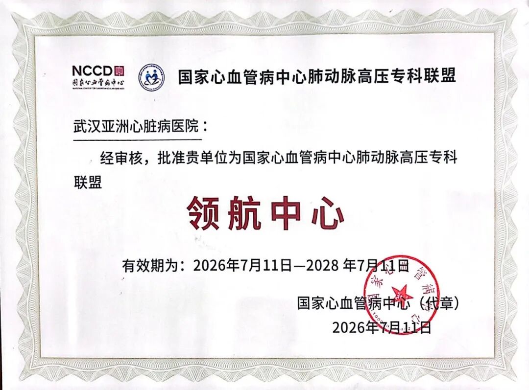 新闻丨重磅!亚心医院获评肺动脉高压专科领航中心