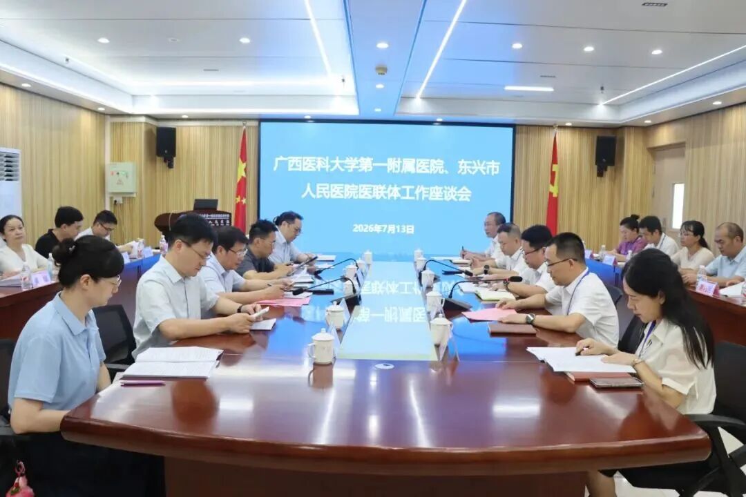 深化医联体合作,共筑南疆健康屏障丨广西医科大学第一附属医院与东兴市人民医院圆满完成医联体共建合作续签
