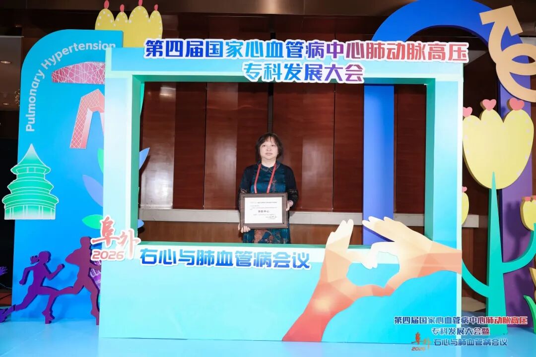 新闻丨重磅!亚心医院获评肺动脉高压专科领航中心