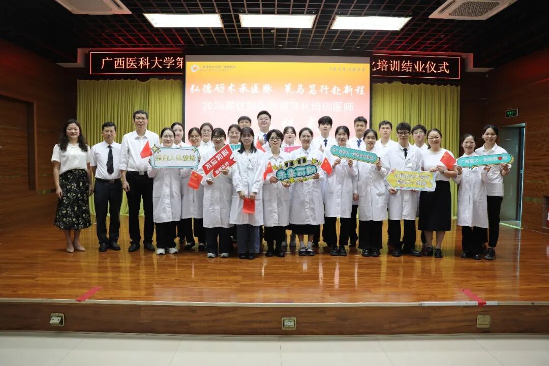 弘德砺术承医脉,策马笃行赴新程丨广西医科大一附院2026届住院医师规范化培训医师结业