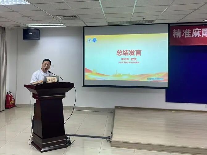 北大医疗海洋石油医院成功举办“精准麻醉临床进展研讨会”