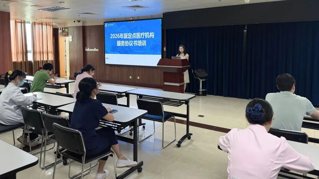 深圳市妇幼保健院开展 2026 年度医保定点医疗机构服务协议专题培训