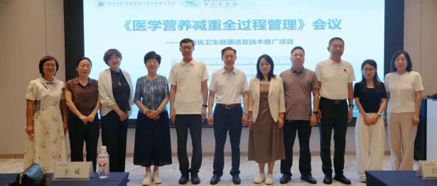 强基层 控质量 促融合 | 省级项目医学营养减重管理培训会顺利举办