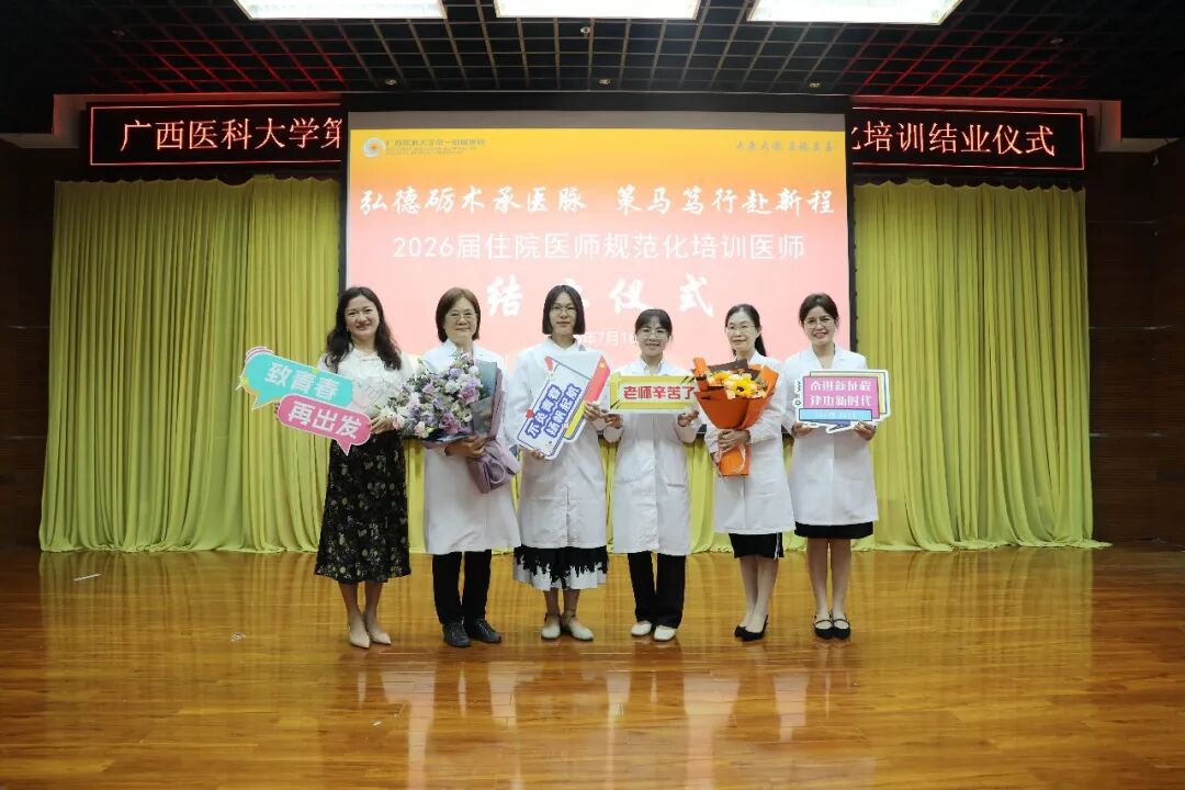 弘德砺术承医脉,策马笃行赴新程丨广西医科大一附院2026届住院医师规范化培训医师结业
