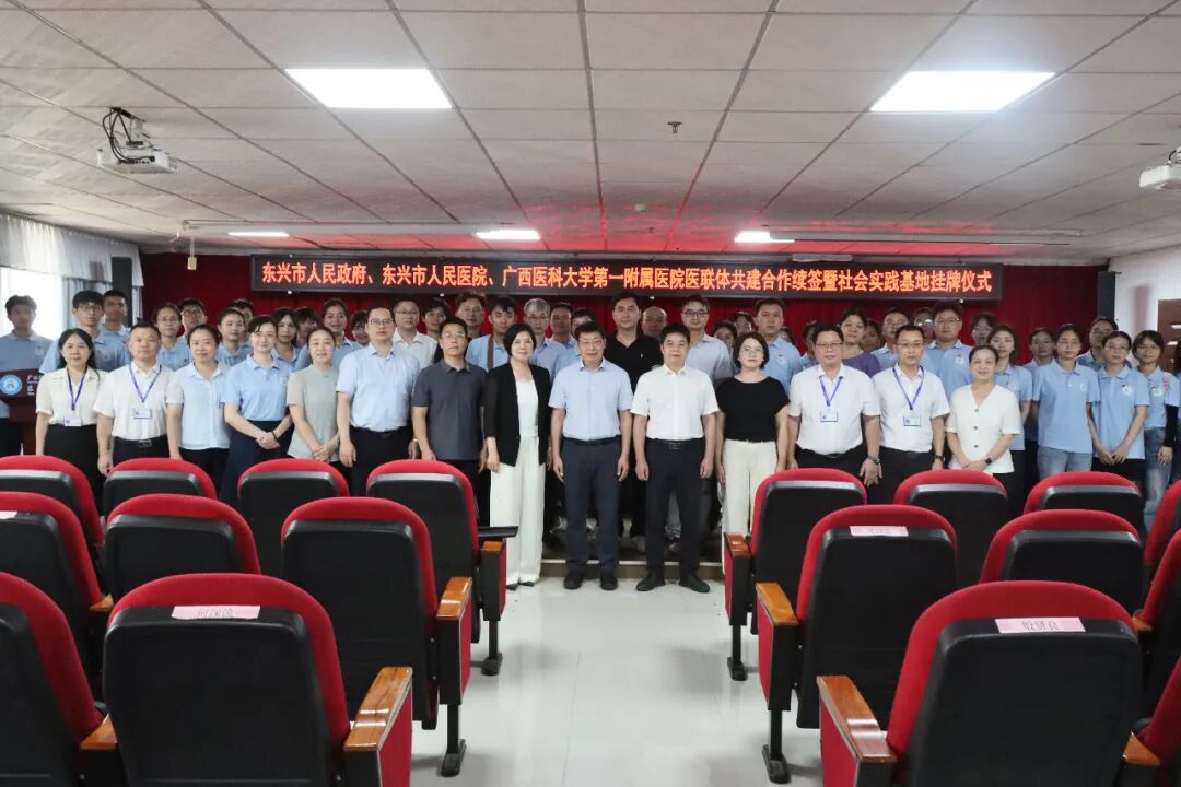 深化医联体合作,共筑南疆健康屏障丨广西医科大学第一附属医院与东兴市人民医院圆满完成医联体共建合作续签