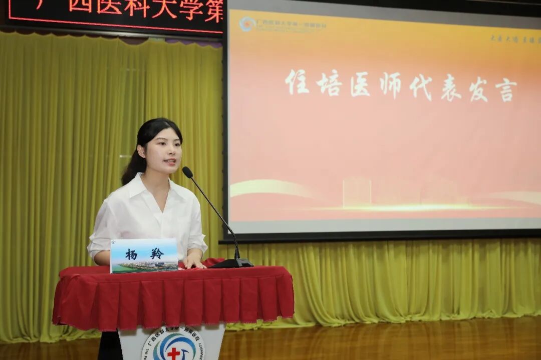 弘德砺术承医脉,策马笃行赴新程丨广西医科大一附院2026届住院医师规范化培训医师结业