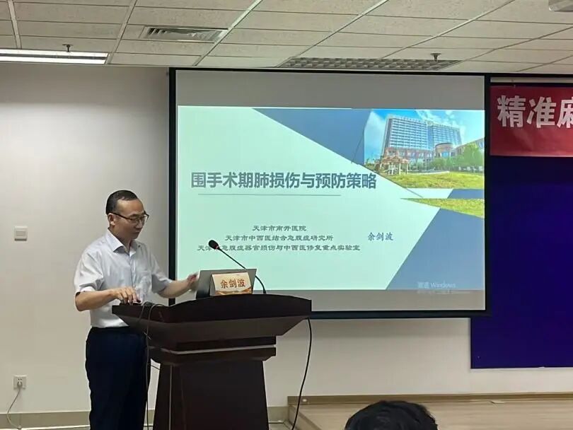 北大医疗海洋石油医院成功举办“精准麻醉临床进展研讨会”
