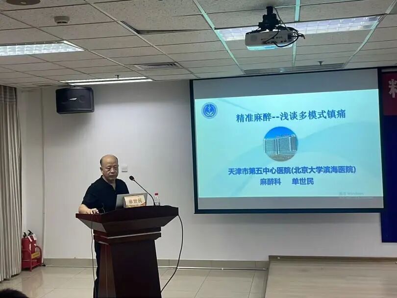 北大医疗海洋石油医院成功举办“精准麻醉临床进展研讨会”