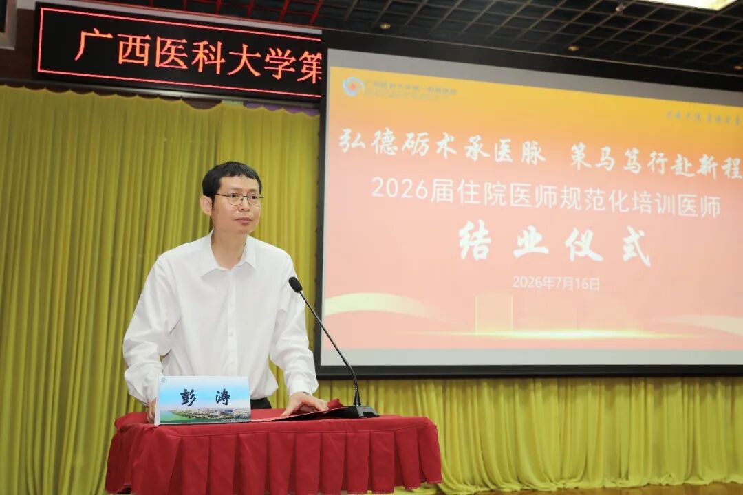 弘德砺术承医脉,策马笃行赴新程丨广西医科大一附院2026届住院医师规范化培训医师结业