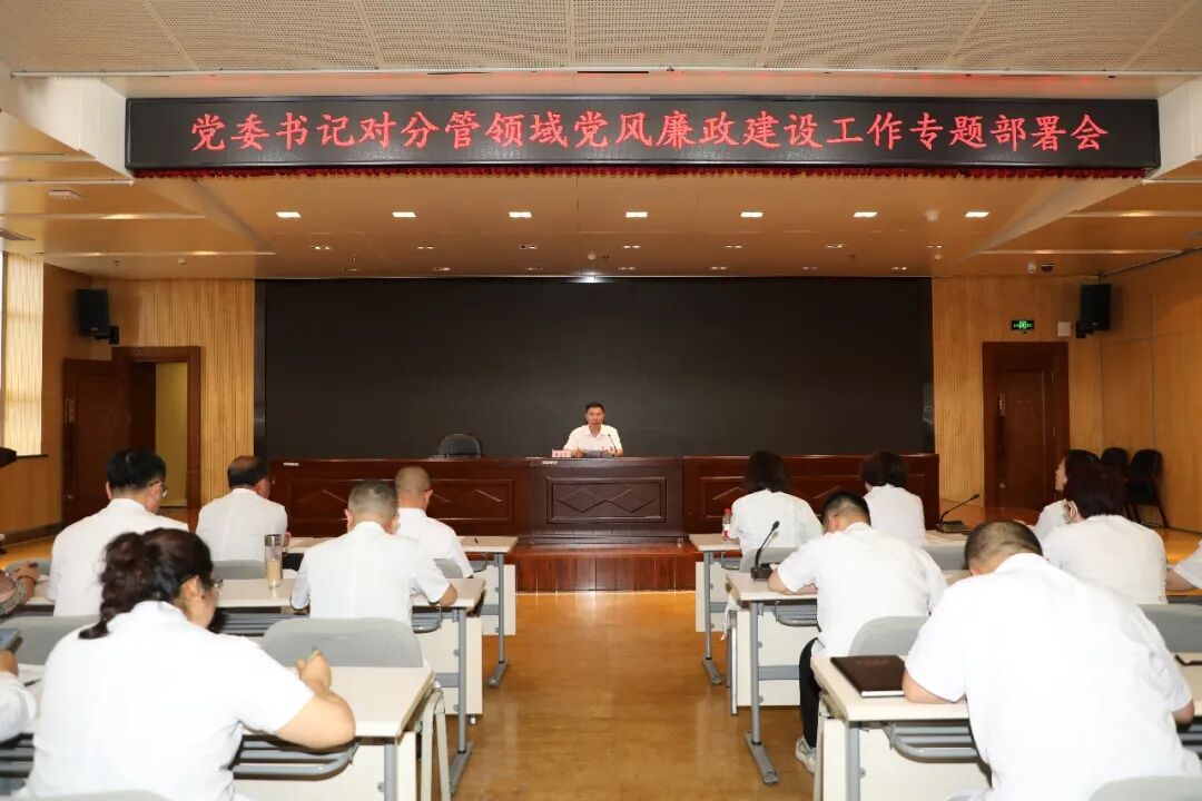 包头市肿瘤医院开展党风廉政建设工作部署及廉政谈话