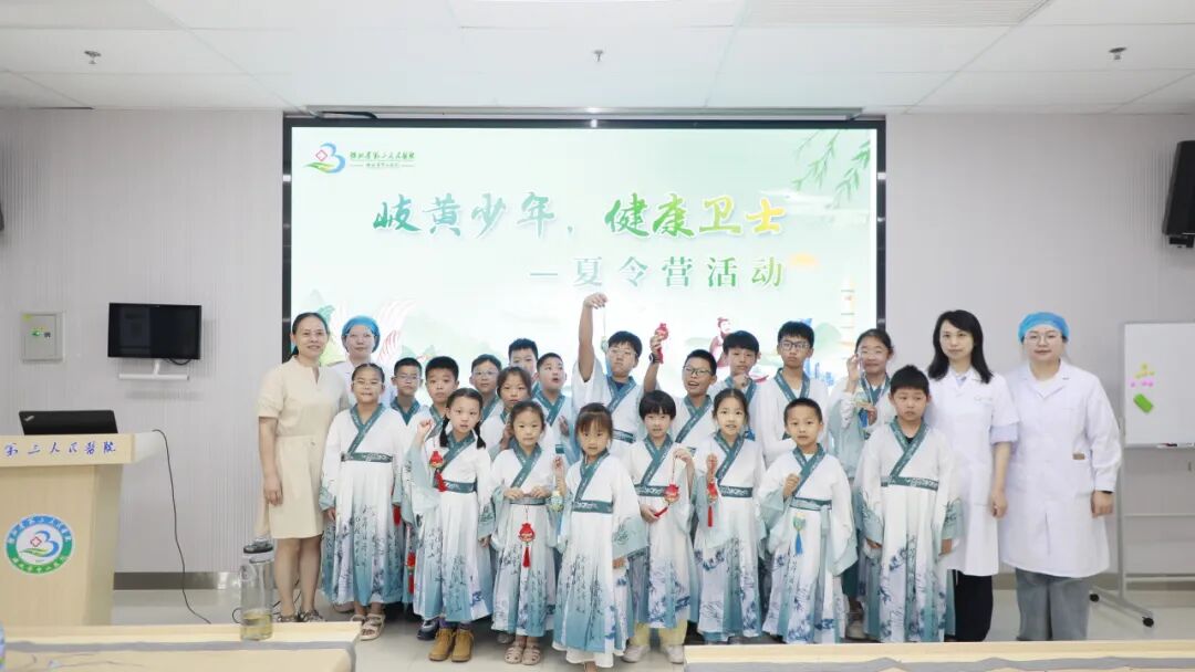 童趣逐夏 守护成长｜湖北省第三人民医院“岐黄少年健康卫士”儿童夏令营（第一期）圆满举办