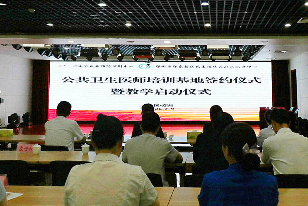 河南省疾控中心公共卫生医师规培基地签约仪式在我院举行