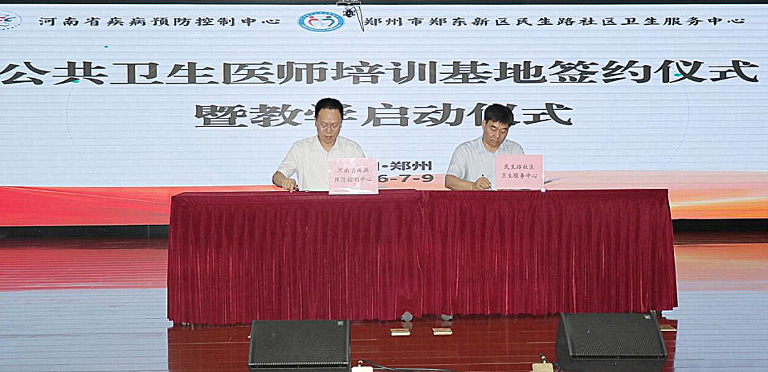 河南省疾控中心公共卫生医师规培基地签约仪式在我院举行