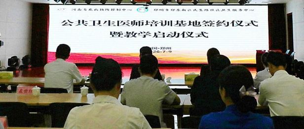 河南省疾控中心公共卫生医师规培基地签约仪式在我院举行
