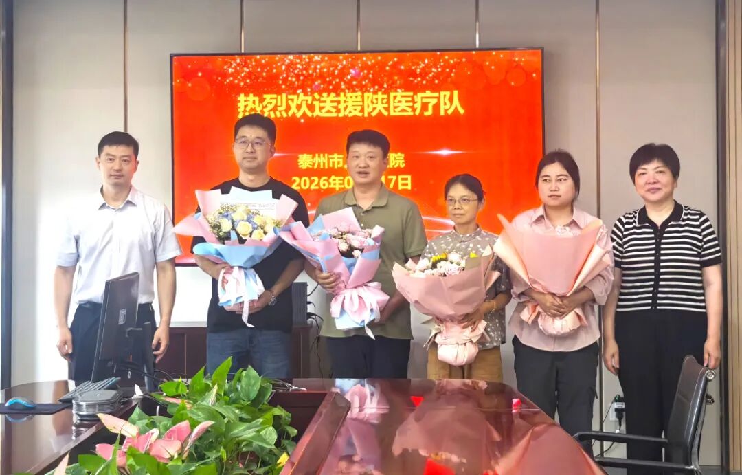 泰石同心 援陕出征——我院欢送援陕医疗队员