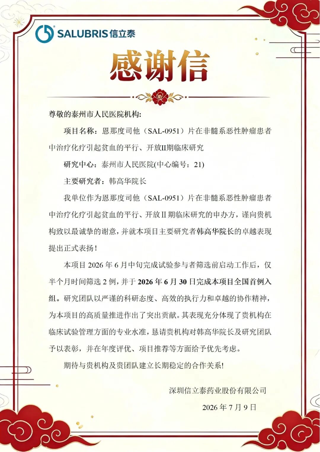 我院肿瘤科完成恩那度司他片项目全国首例试验参与者入组