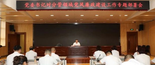 包头市肿瘤医院开展党风廉政建设工作部署及廉政谈话