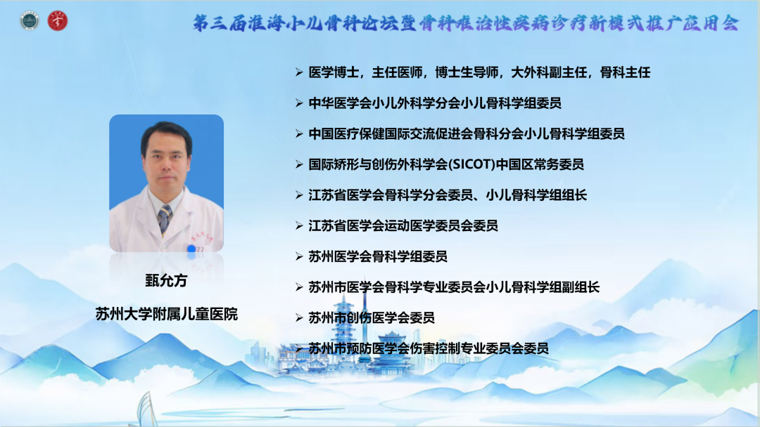 聚焦骨病诊疗难题,共探小儿骨科新未来——第三届淮海小儿骨科论坛圆满落幕