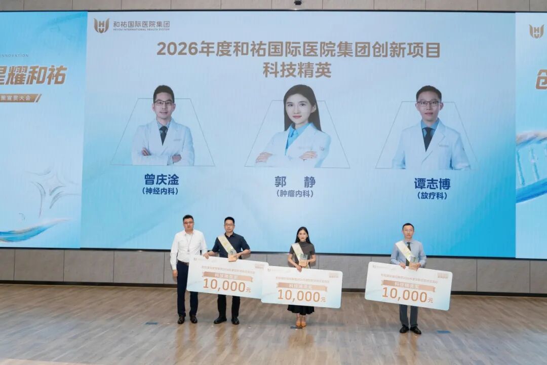 五大硬核技术亮相!和祐首届科技创新月颁奖盛典隆重举行