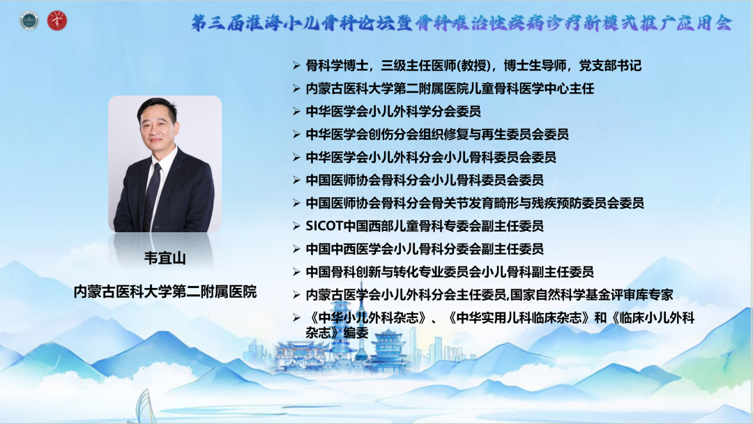 聚焦骨病诊疗难题,共探小儿骨科新未来——第三届淮海小儿骨科论坛圆满落幕